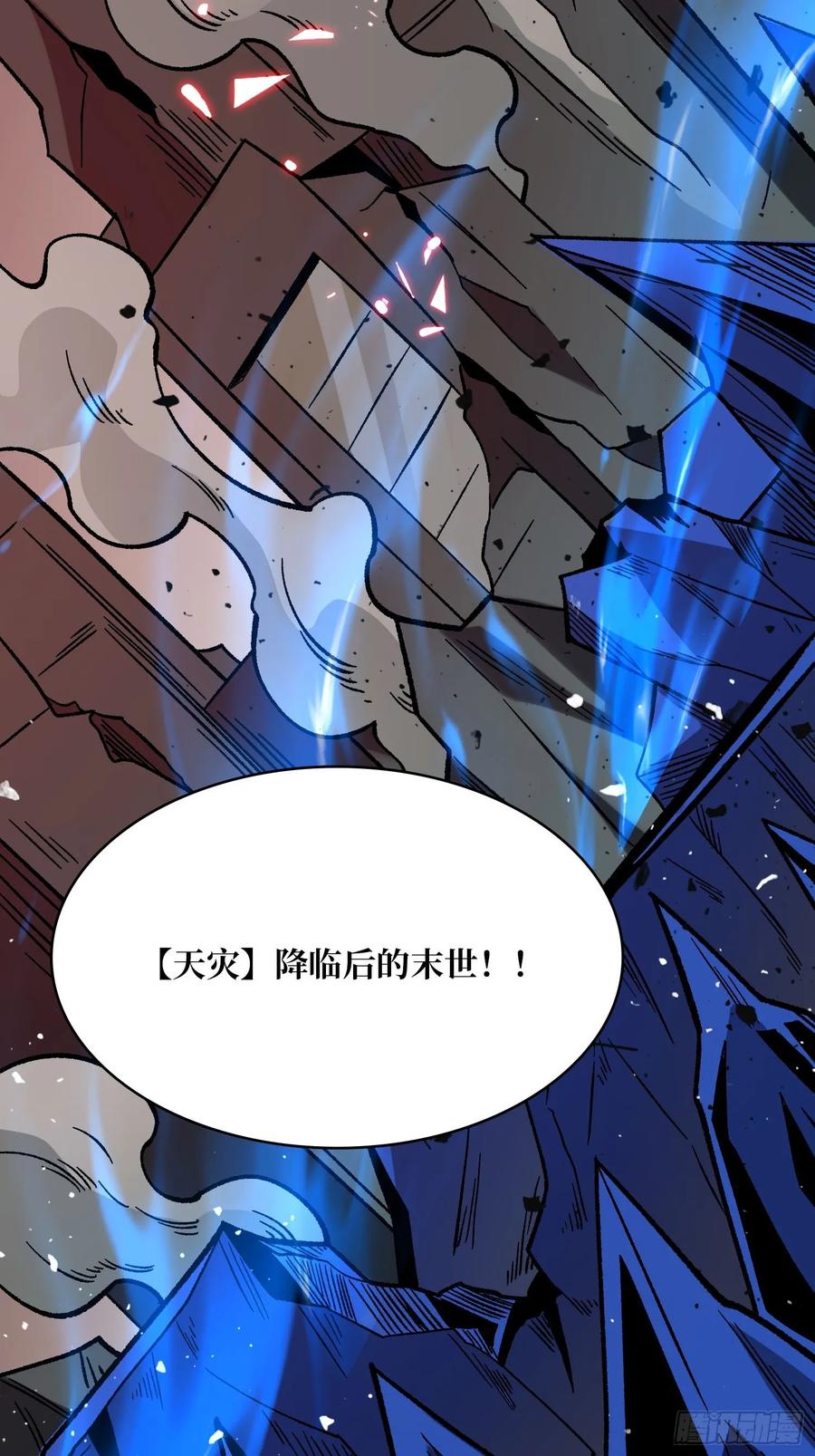 《我真不是反派大佬》第169话 锚点 第44页