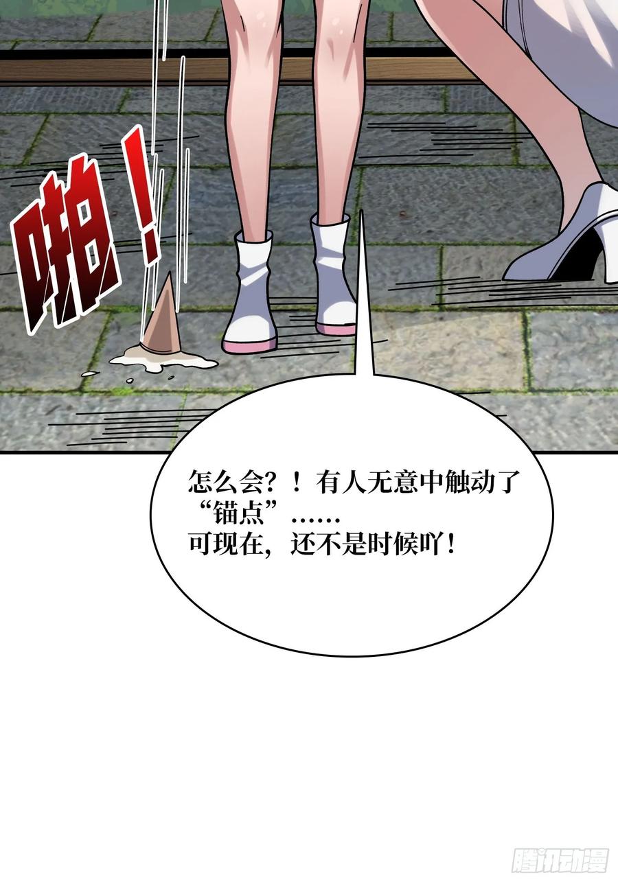 《我真不是反派大佬》第169话 锚点 第53页