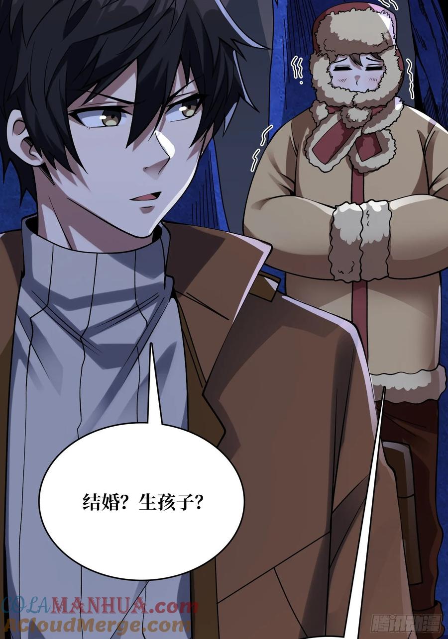 《我真不是反派大佬》第169话 锚点 第70页