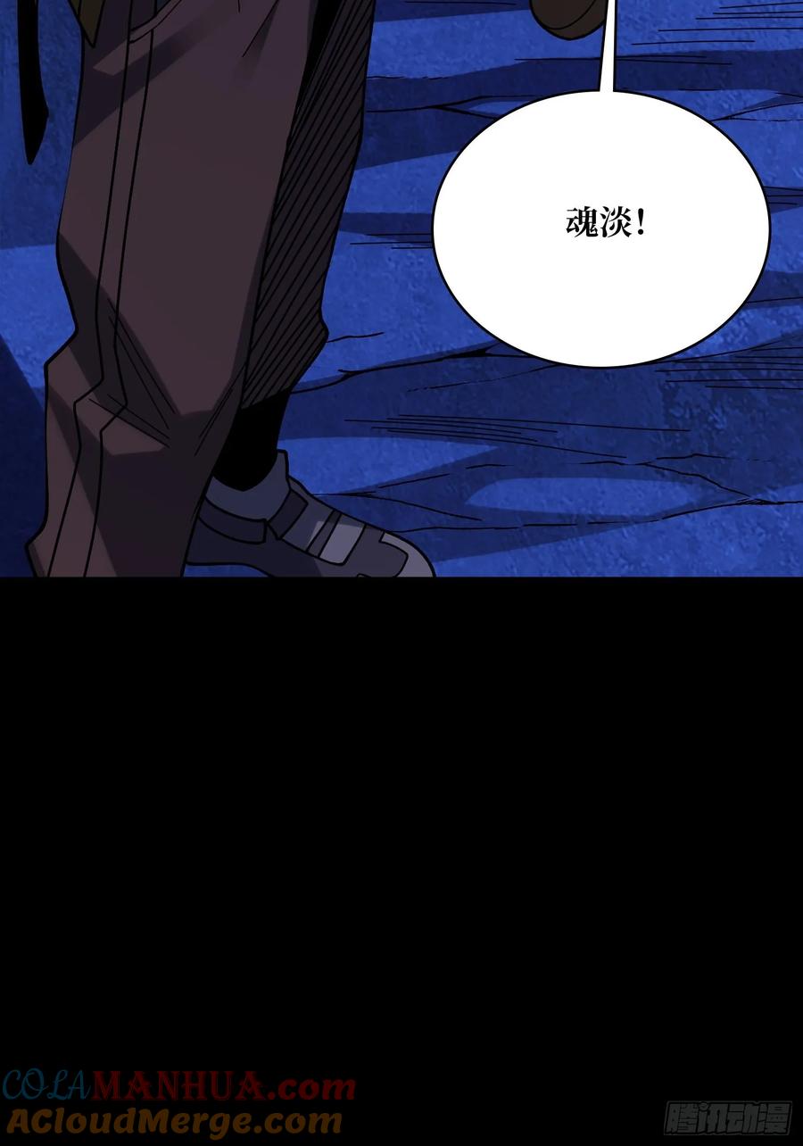 《我真不是反派大佬》第169话 锚点 第79页