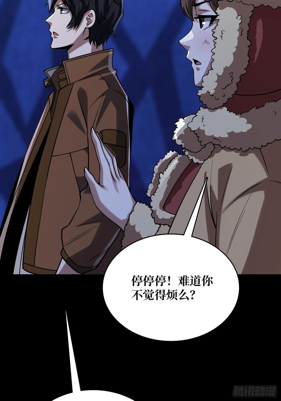 《我真不是反派大佬》第169话 锚点 第72页