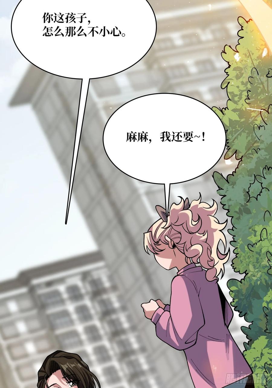 《我真不是反派大佬》第169话 锚点 第62页