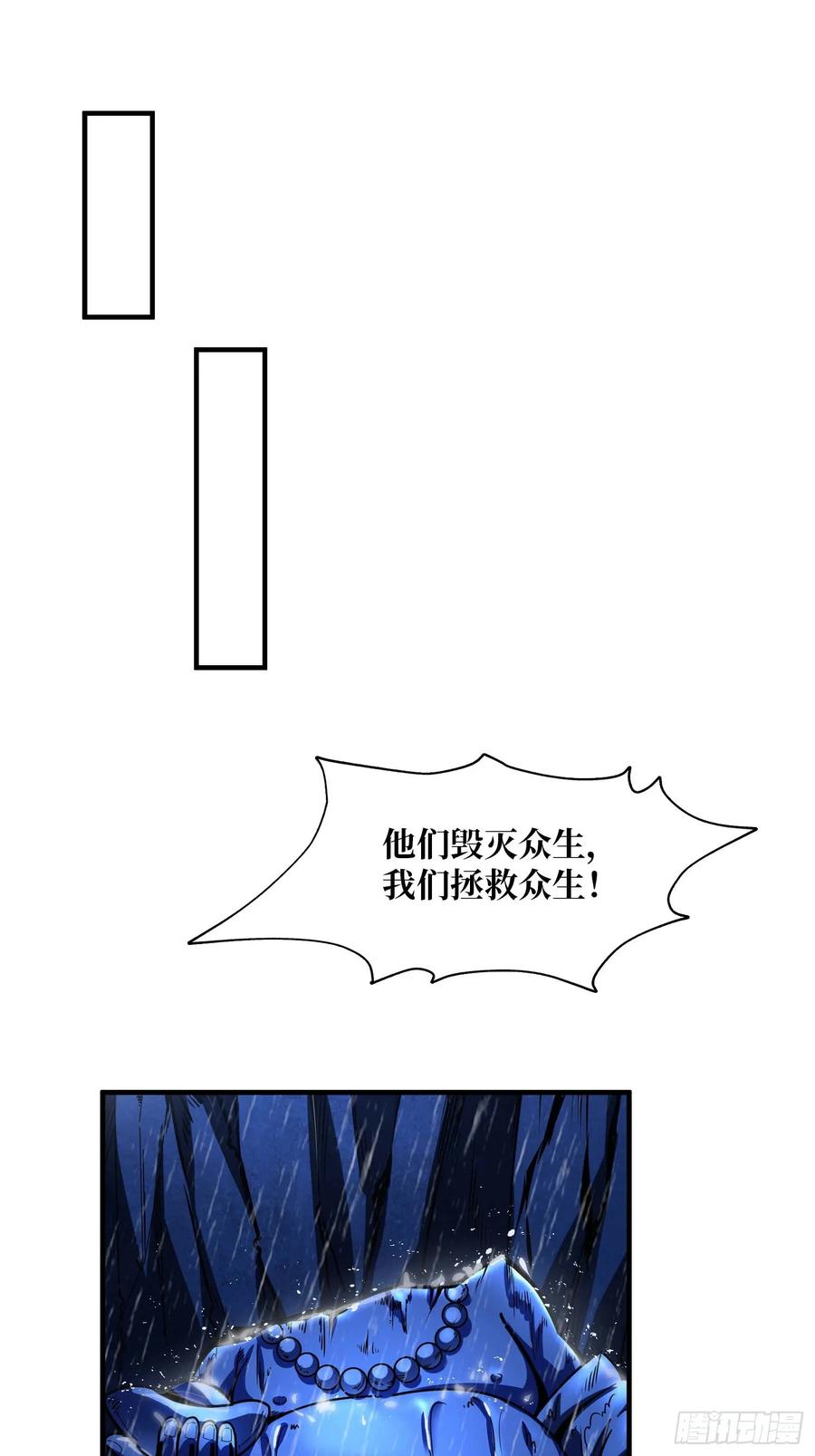 《我真不是反派大佬》第169话 锚点 第20页
