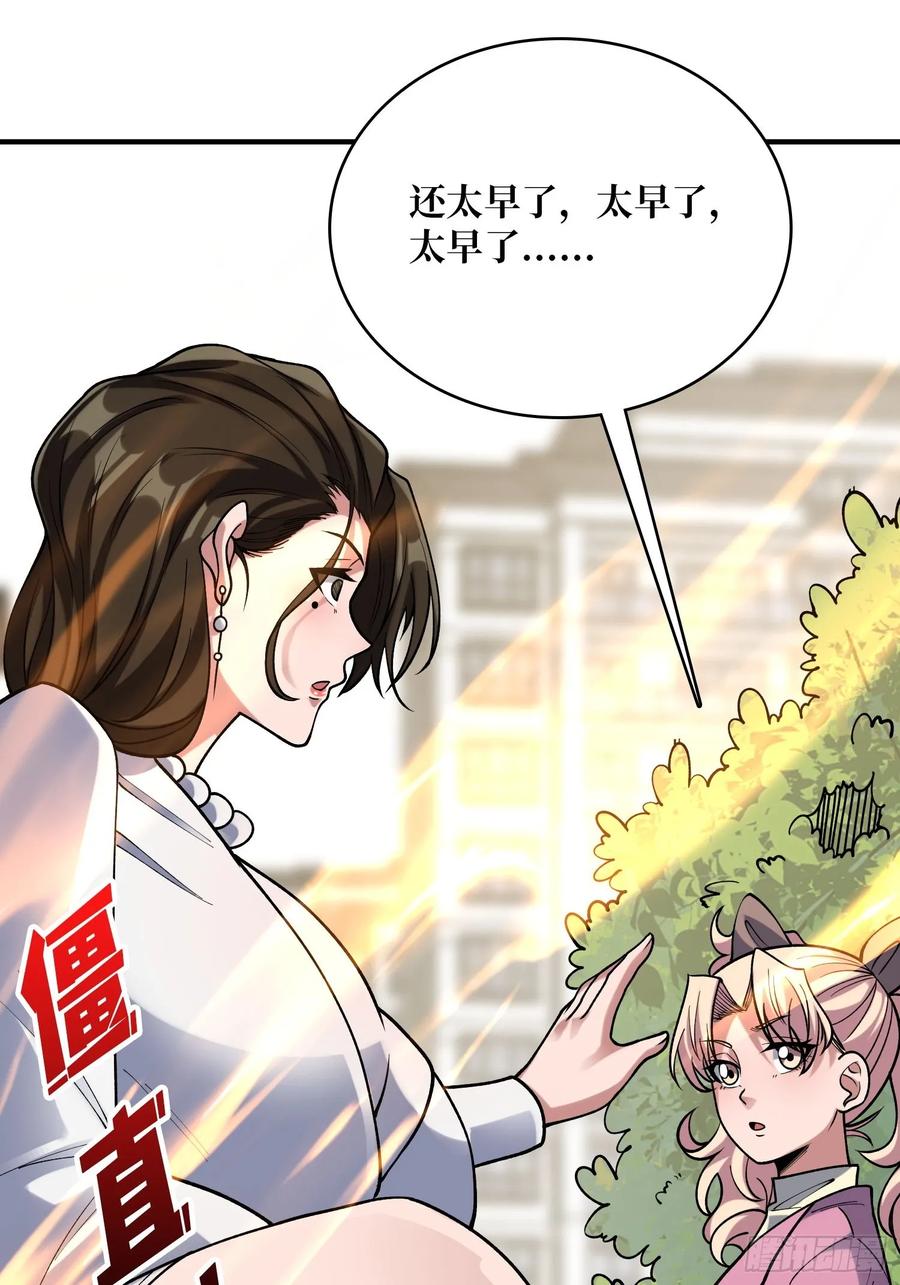 《我真不是反派大佬》第169话 锚点 第54页