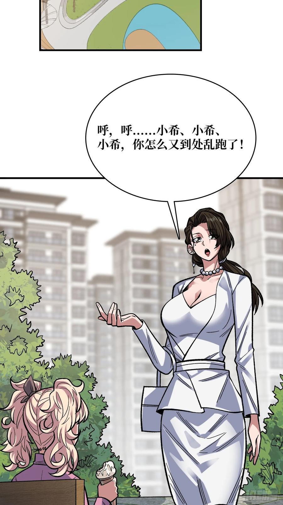《我真不是反派大佬》第169话 锚点 第47页