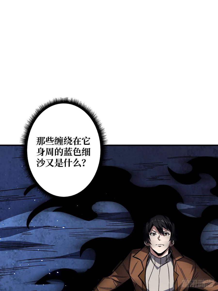 《我真不是反派大佬》第170话 跨界而来的未知生命 第72页