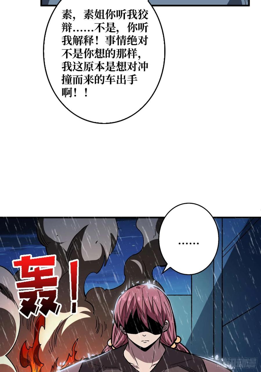 《我真不是反派大佬》第170话 跨界而来的未知生命 第66页