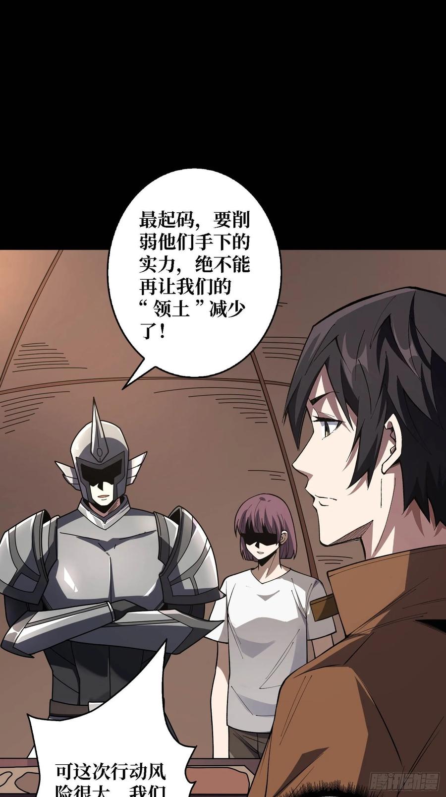 《我真不是反派大佬》第170话 跨界而来的未知生命 第11页