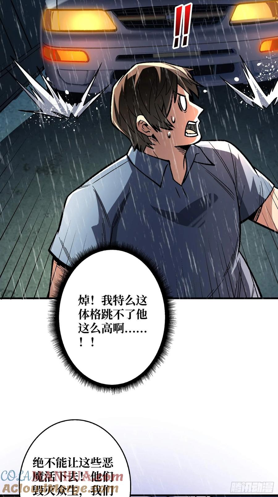 《我真不是反派大佬》第170话 跨界而来的未知生命 第58页
