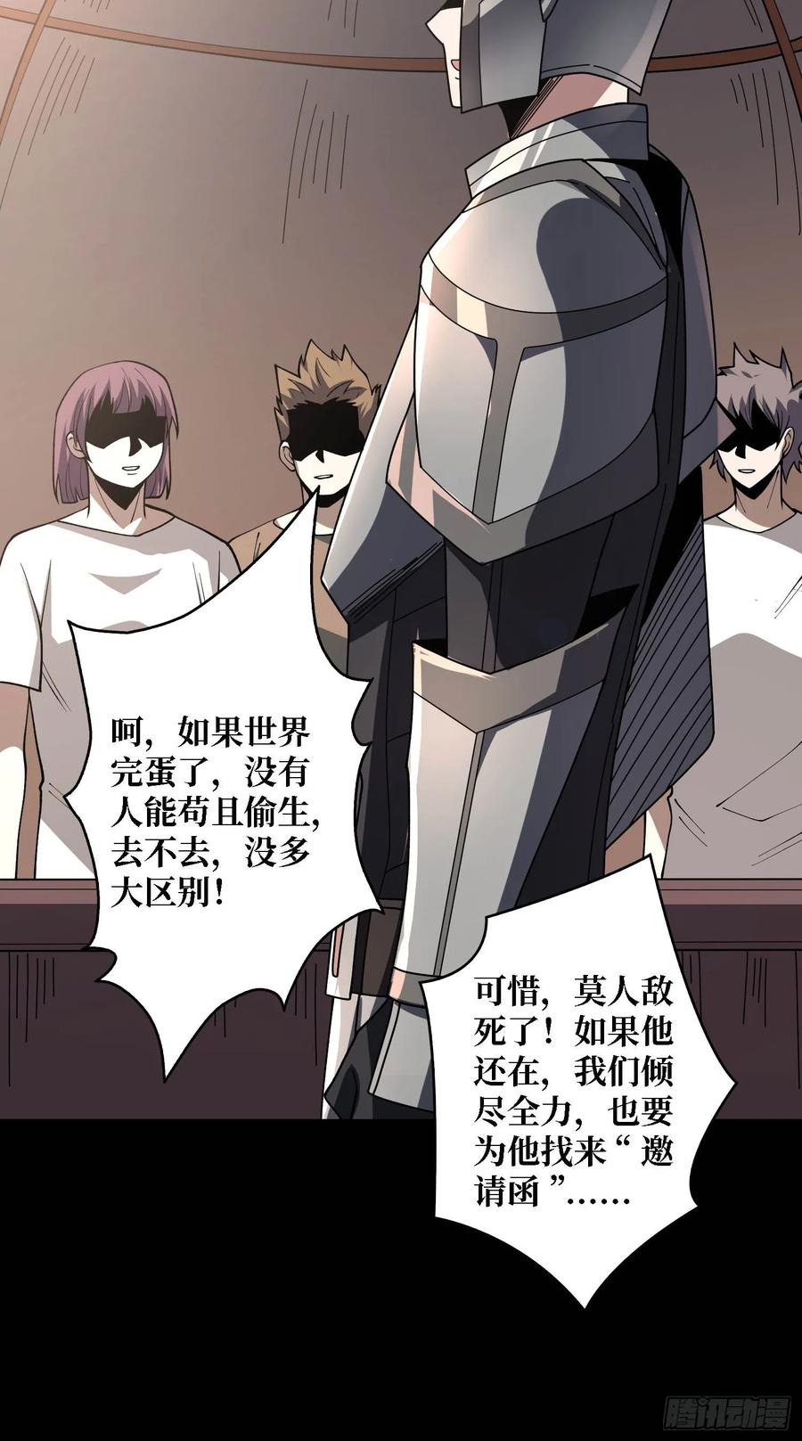《我真不是反派大佬》第170话 跨界而来的未知生命 第14页