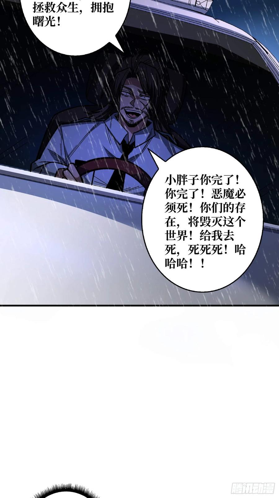 《我真不是反派大佬》第170话 跨界而来的未知生命 第59页