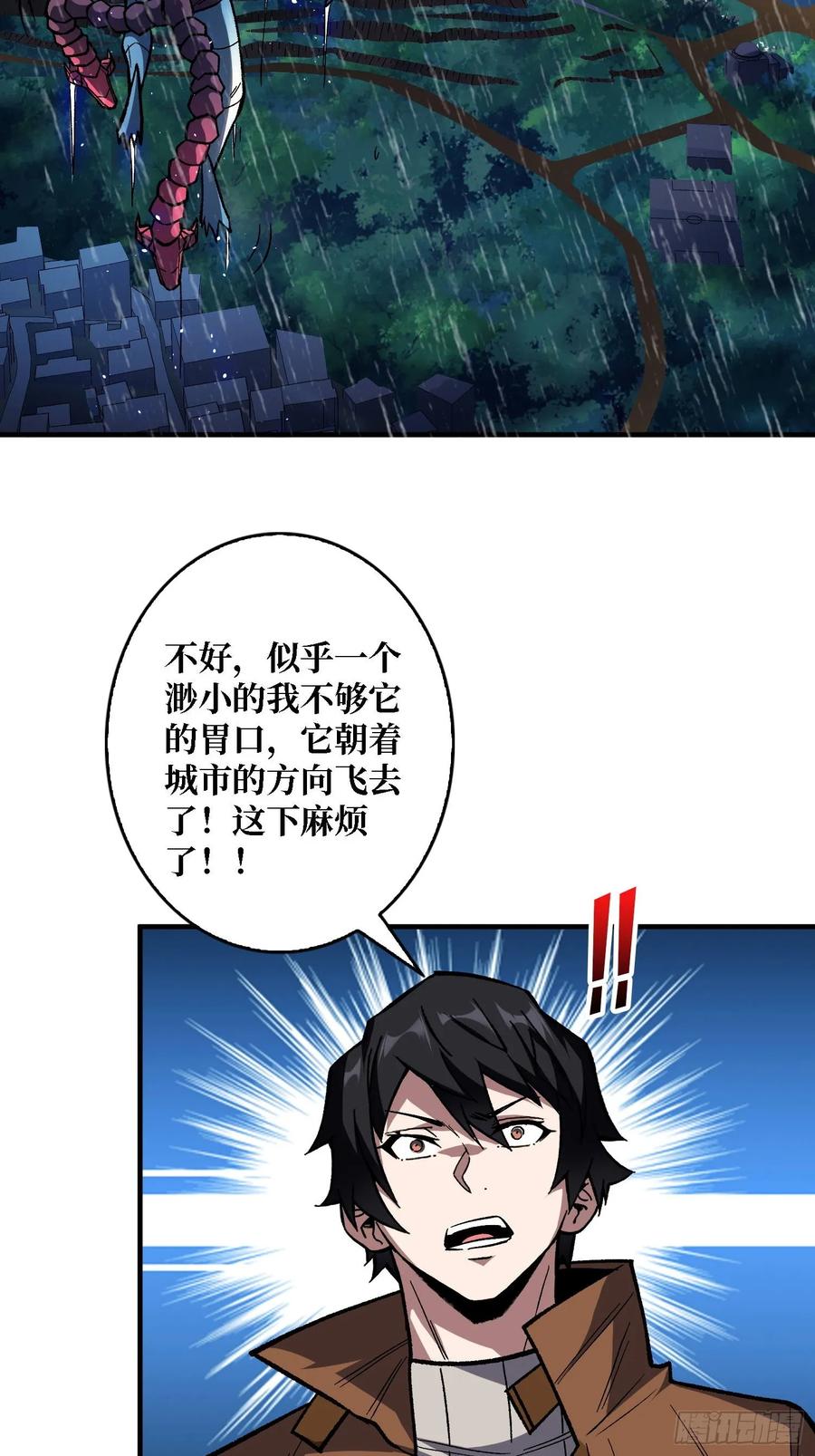 《我真不是反派大佬》第170话 跨界而来的未知生命 第78页