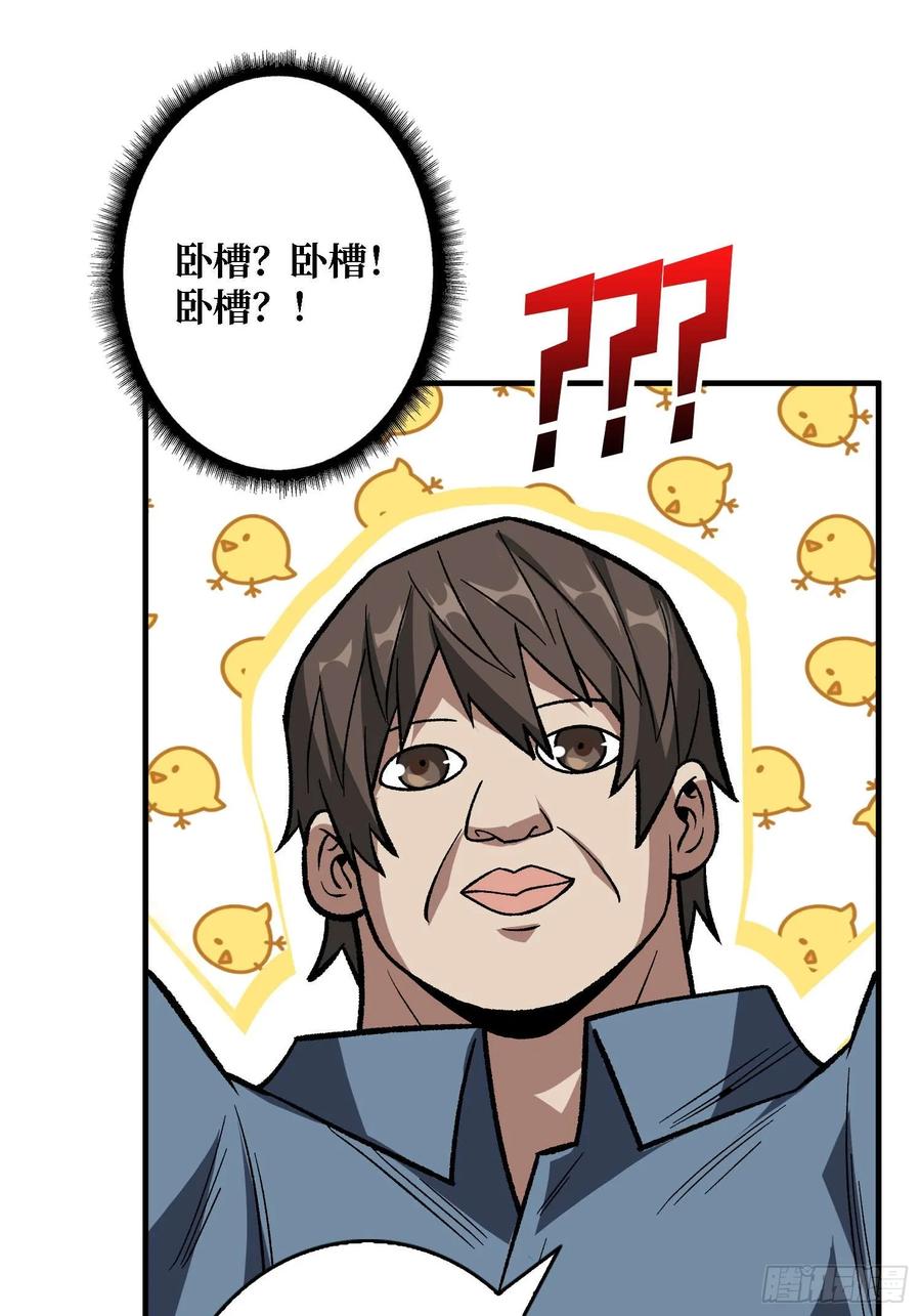 《我真不是反派大佬》第170话 跨界而来的未知生命 第65页