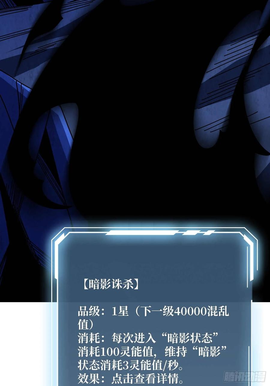 《我真不是反派大佬》第170话 跨界而来的未知生命 第50页