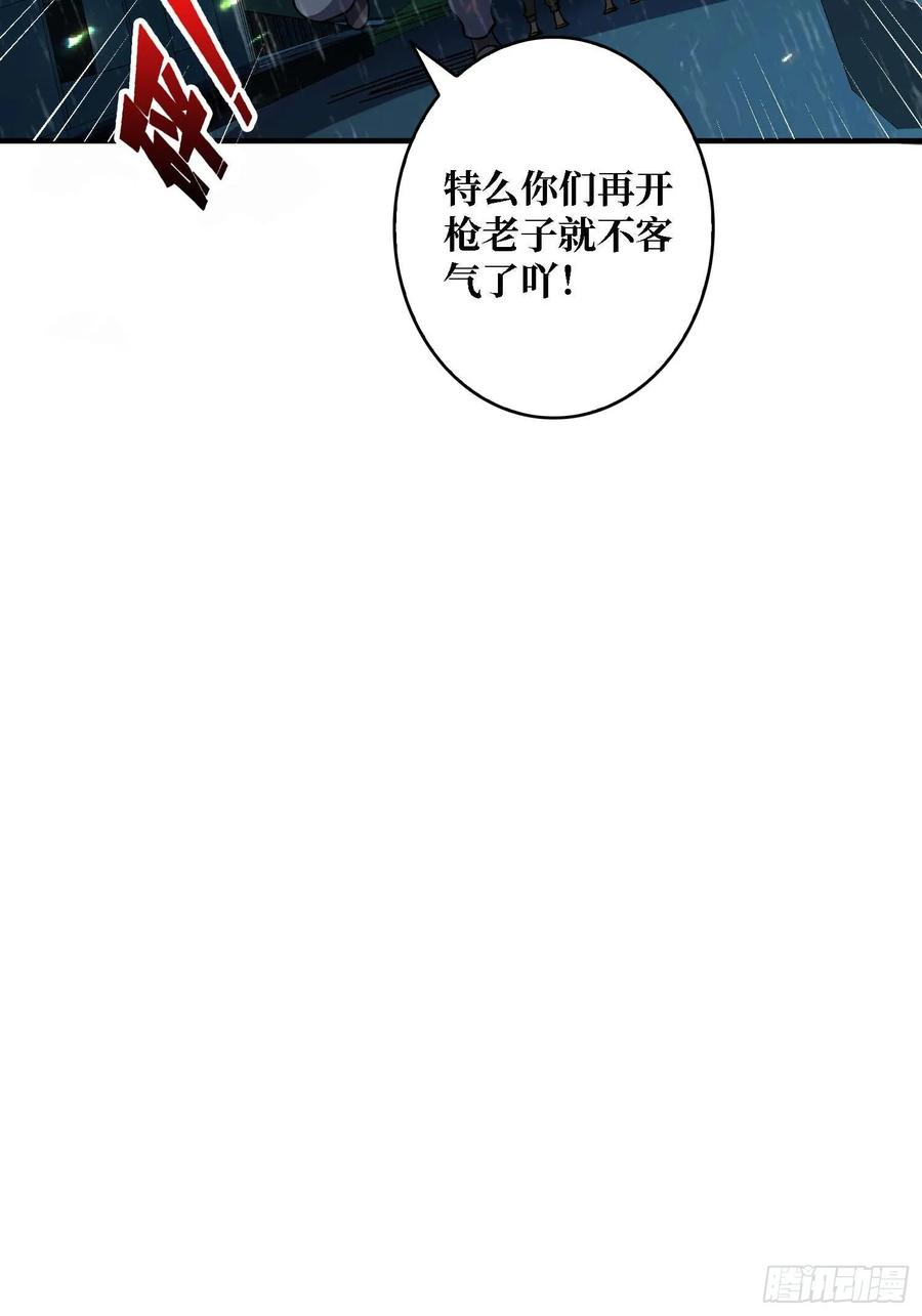 《我真不是反派大佬》第170话 跨界而来的未知生命 第54页