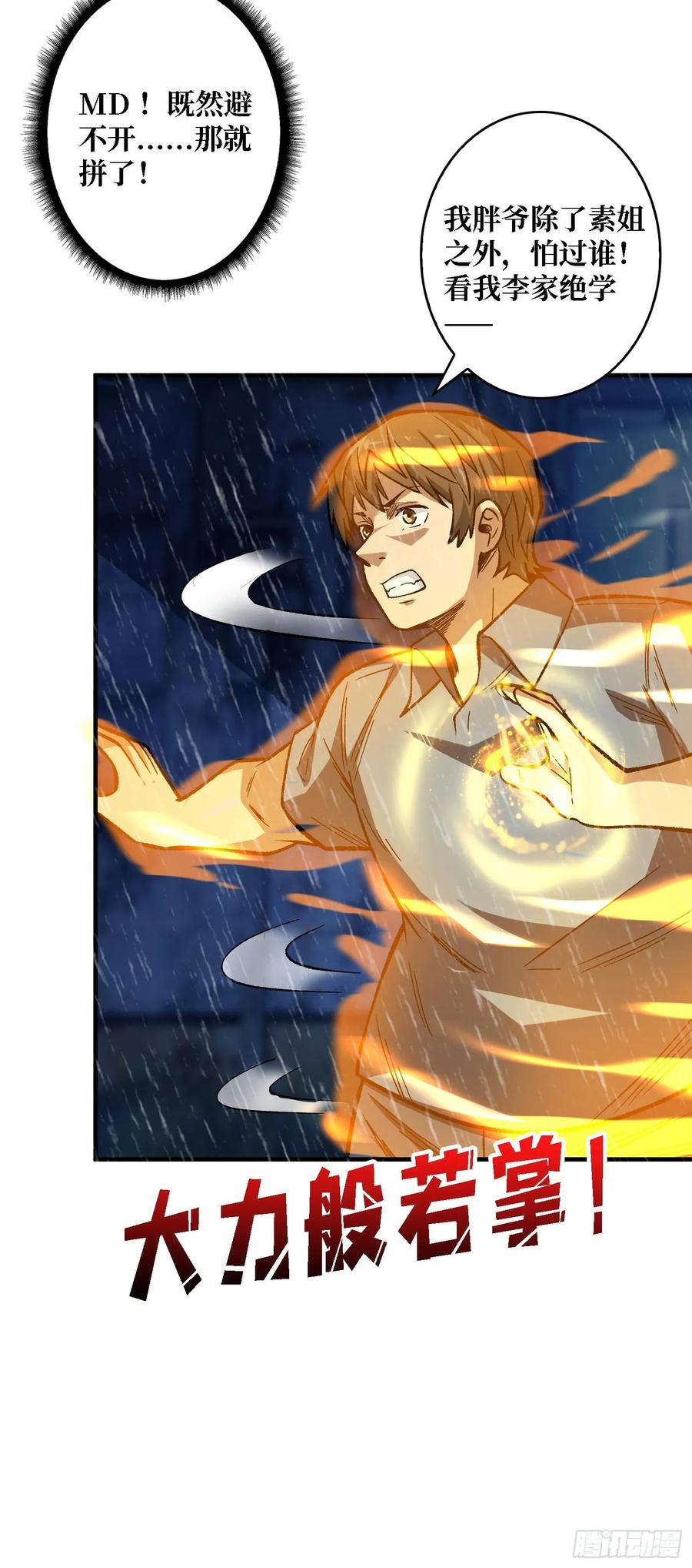 《我真不是反派大佬》第170话 跨界而来的未知生命 第60页