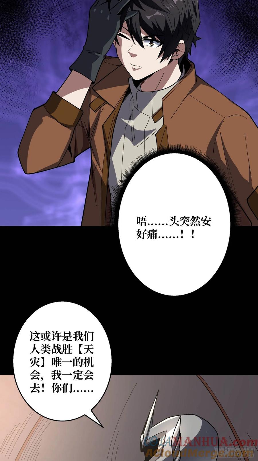 《我真不是反派大佬》第170话 跨界而来的未知生命 第13页