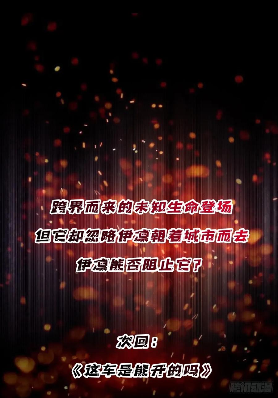 《我真不是反派大佬》第170话 跨界而来的未知生命 第80页