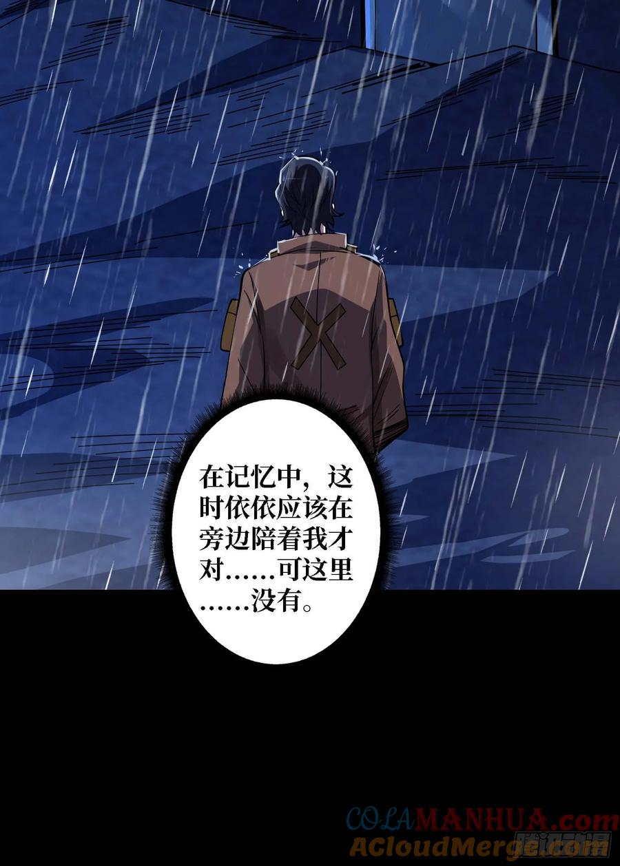 《我真不是反派大佬》第170话 跨界而来的未知生命 第25页
