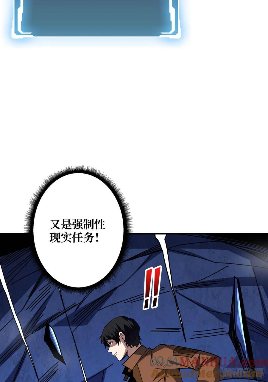 《我真不是反派大佬》第170话 跨界而来的未知生命 第46页