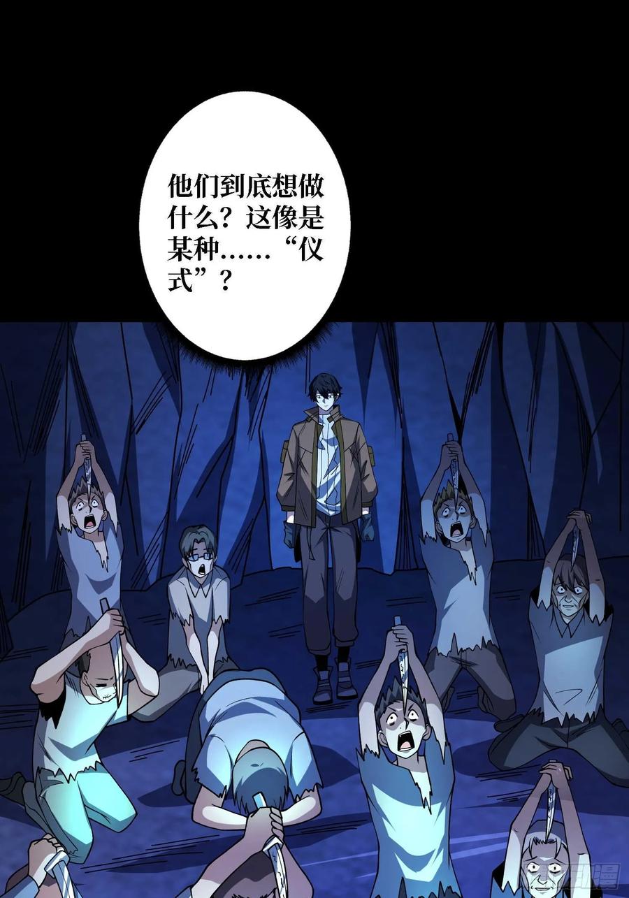 《我真不是反派大佬》第170话 跨界而来的未知生命 第33页