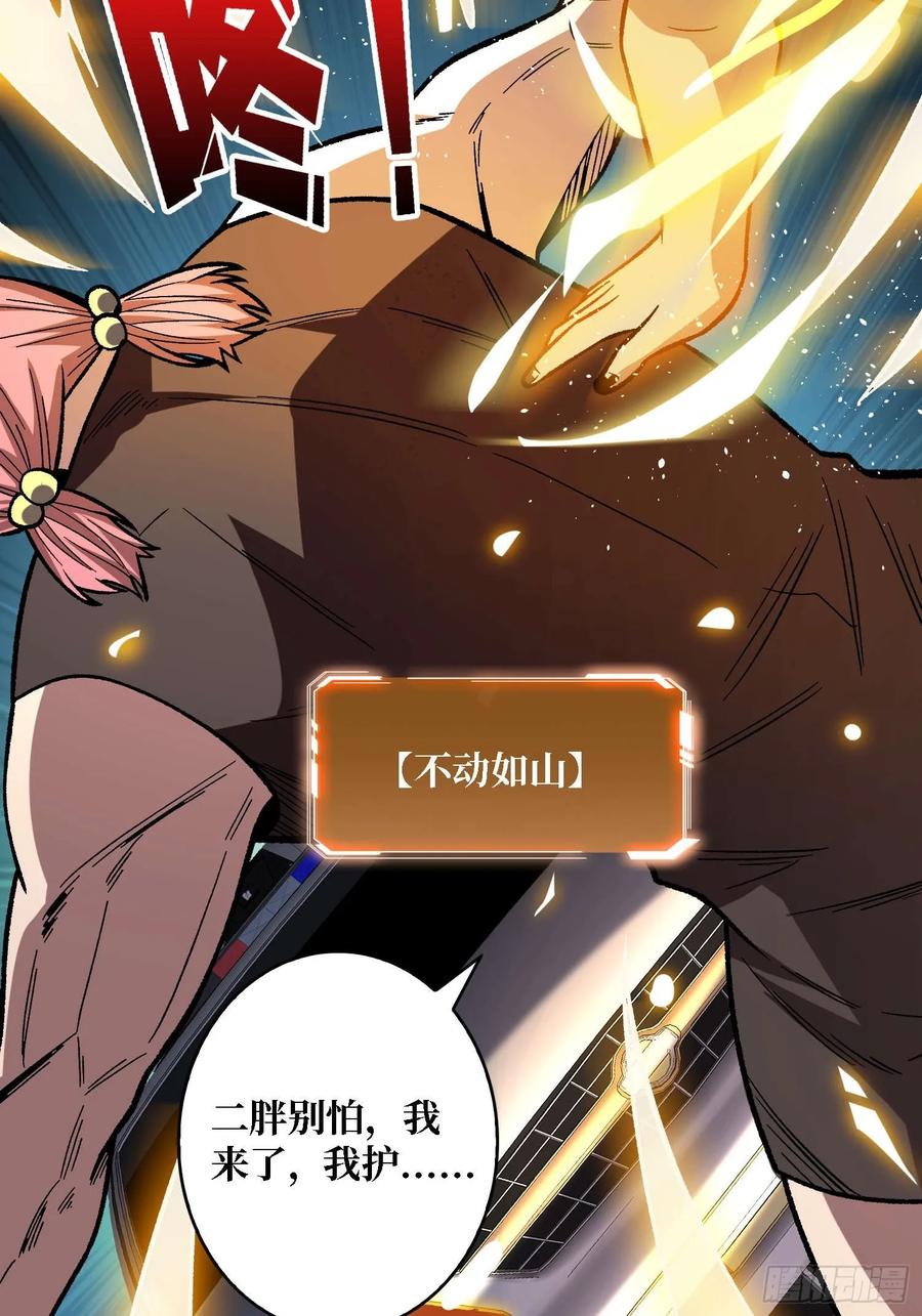 《我真不是反派大佬》第170话 跨界而来的未知生命 第62页