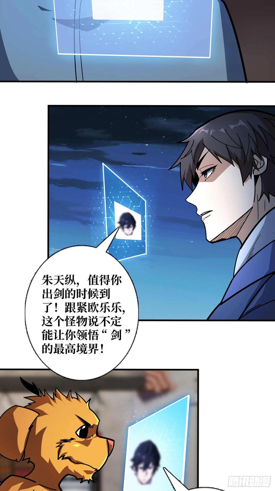 《我真不是反派大佬》第171话 组团推BOSS 第17页