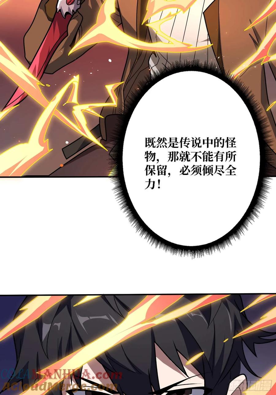 《我真不是反派大佬》第171话 组团推BOSS 第60页