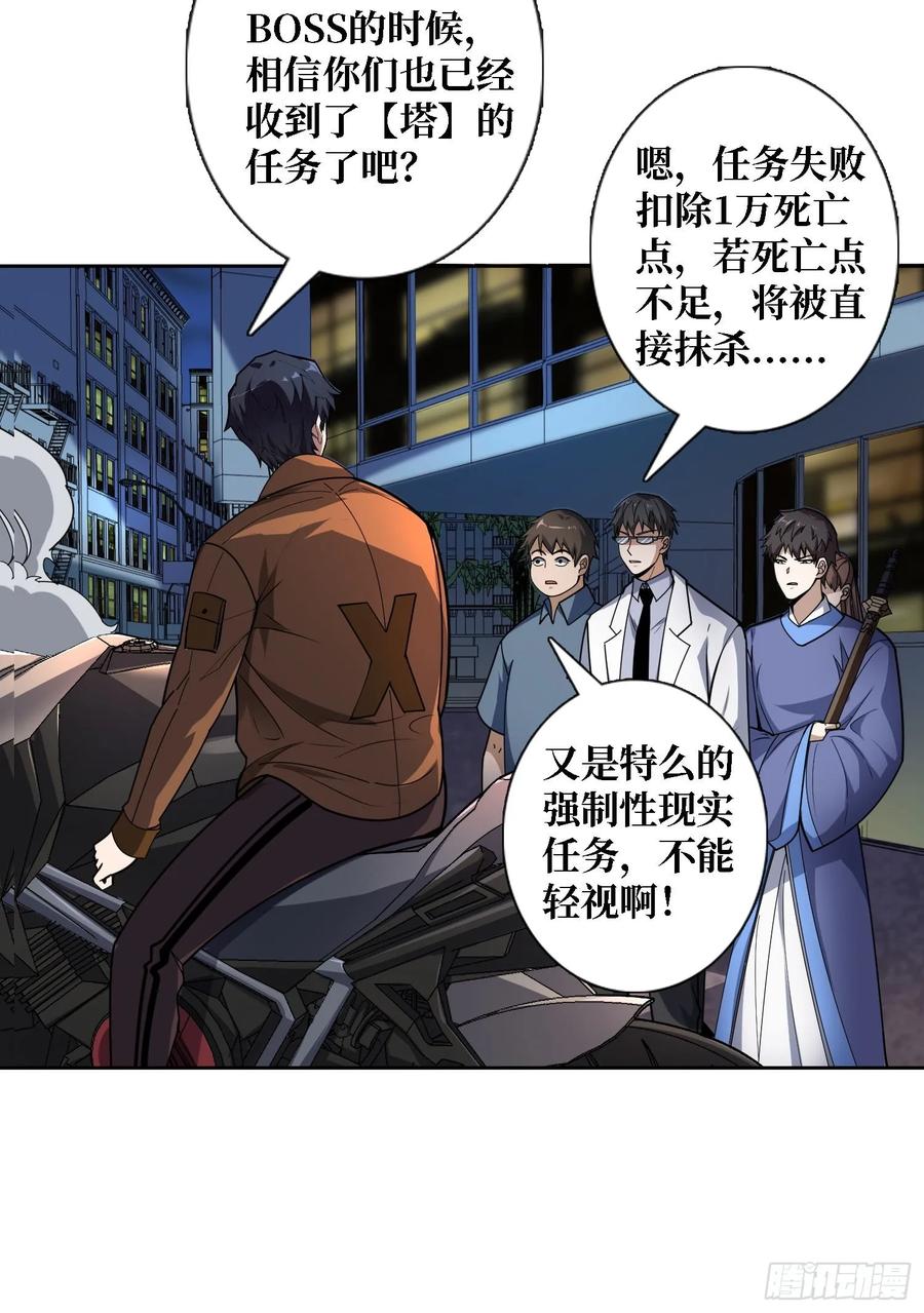 《我真不是反派大佬》第171话 组团推BOSS 第41页