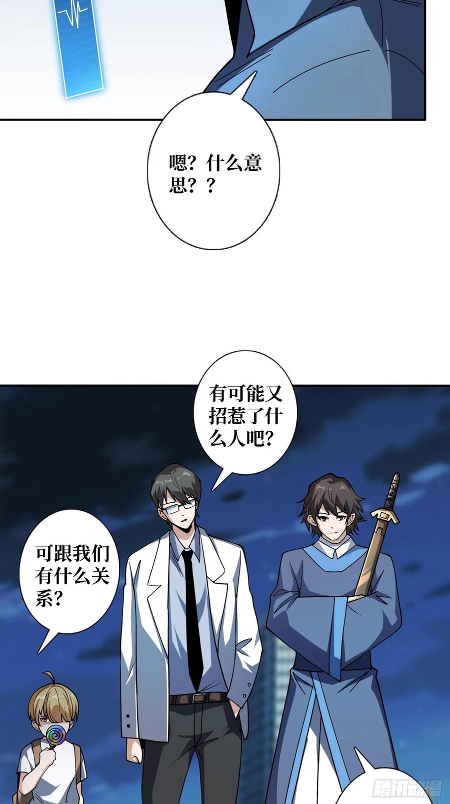 《我真不是反派大佬》第171话 组团推BOSS 第11页
