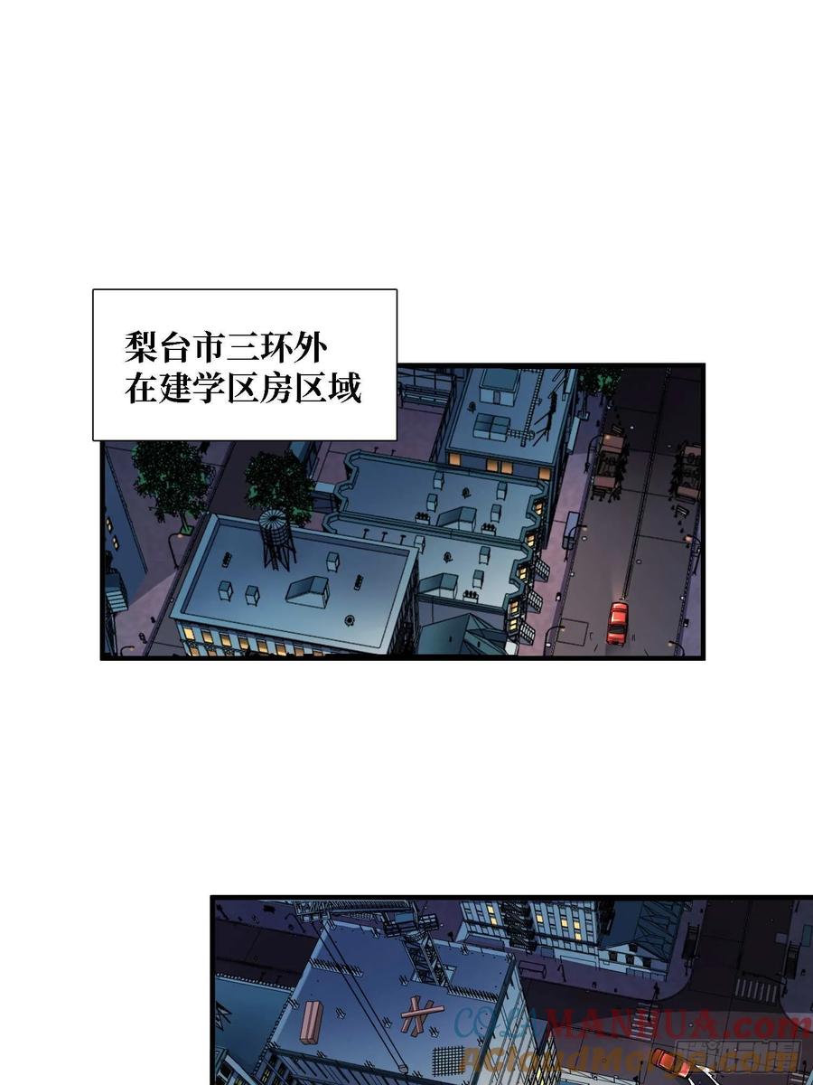 《我真不是反派大佬》第171话 组团推BOSS 第24页