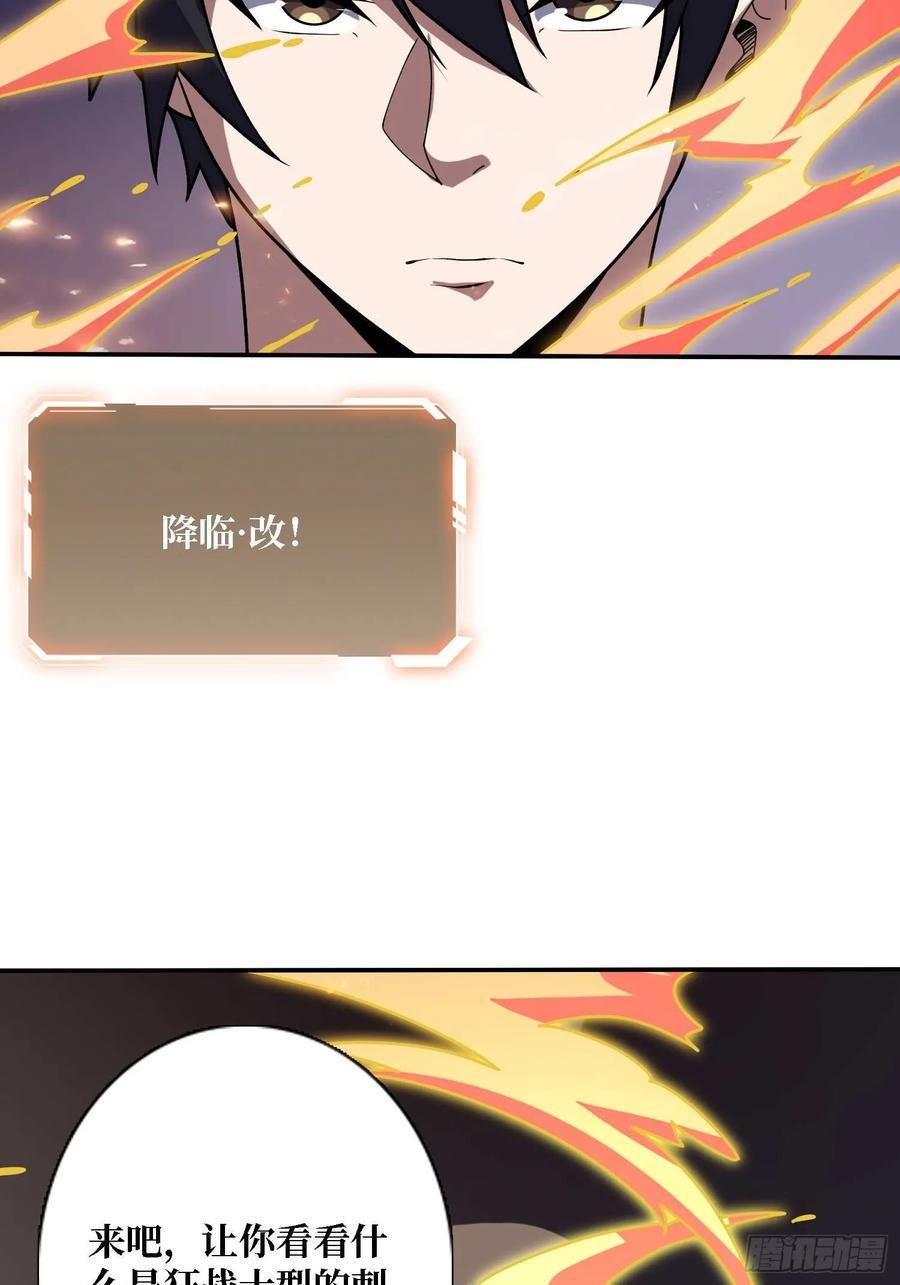 《我真不是反派大佬》第171话 组团推BOSS 第61页
