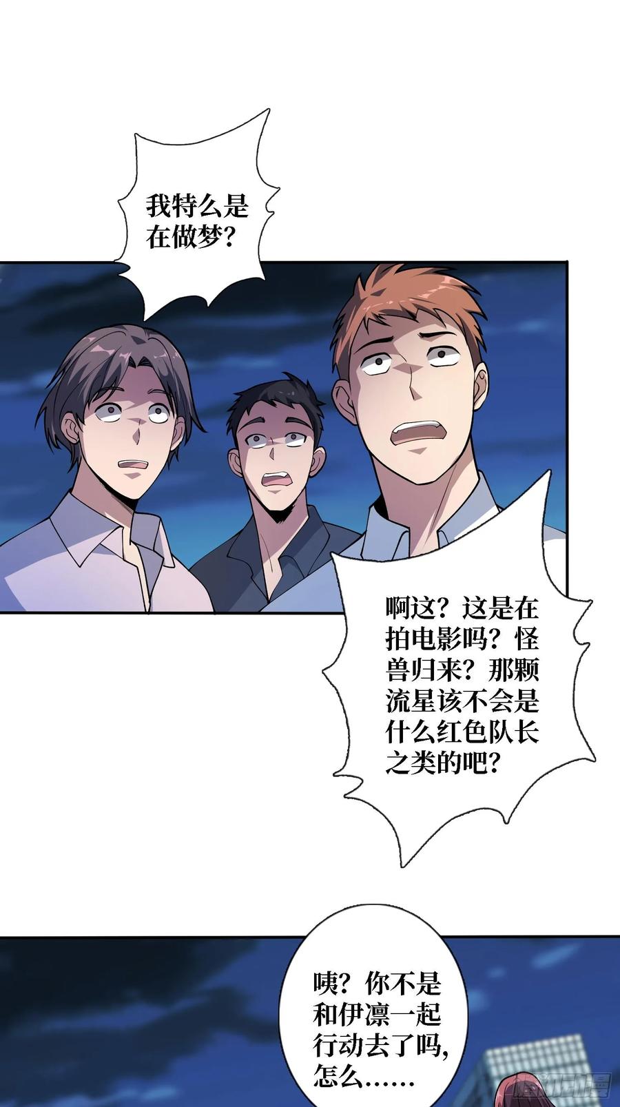 《我真不是反派大佬》第171话 组团推BOSS 第8页