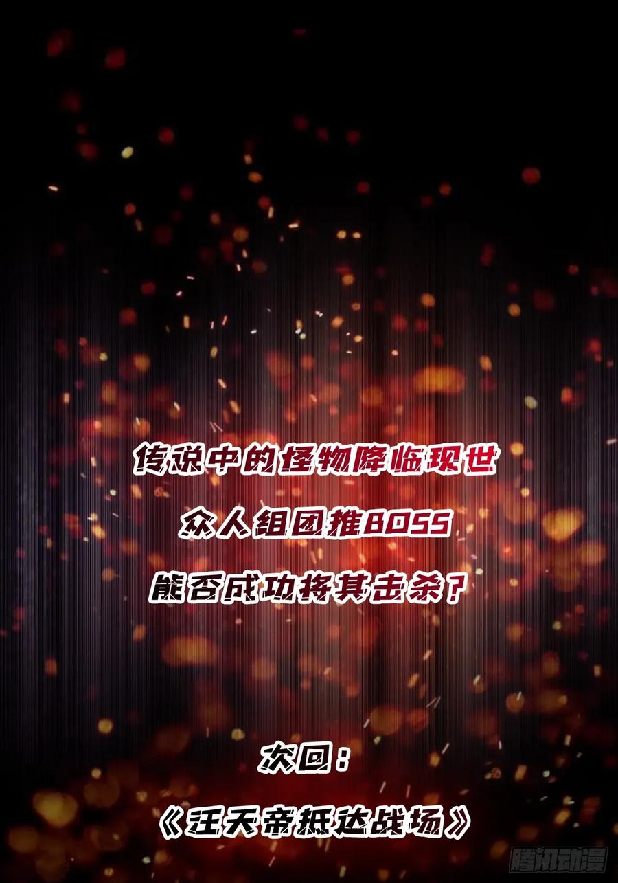《我真不是反派大佬》第171话 组团推BOSS 第67页