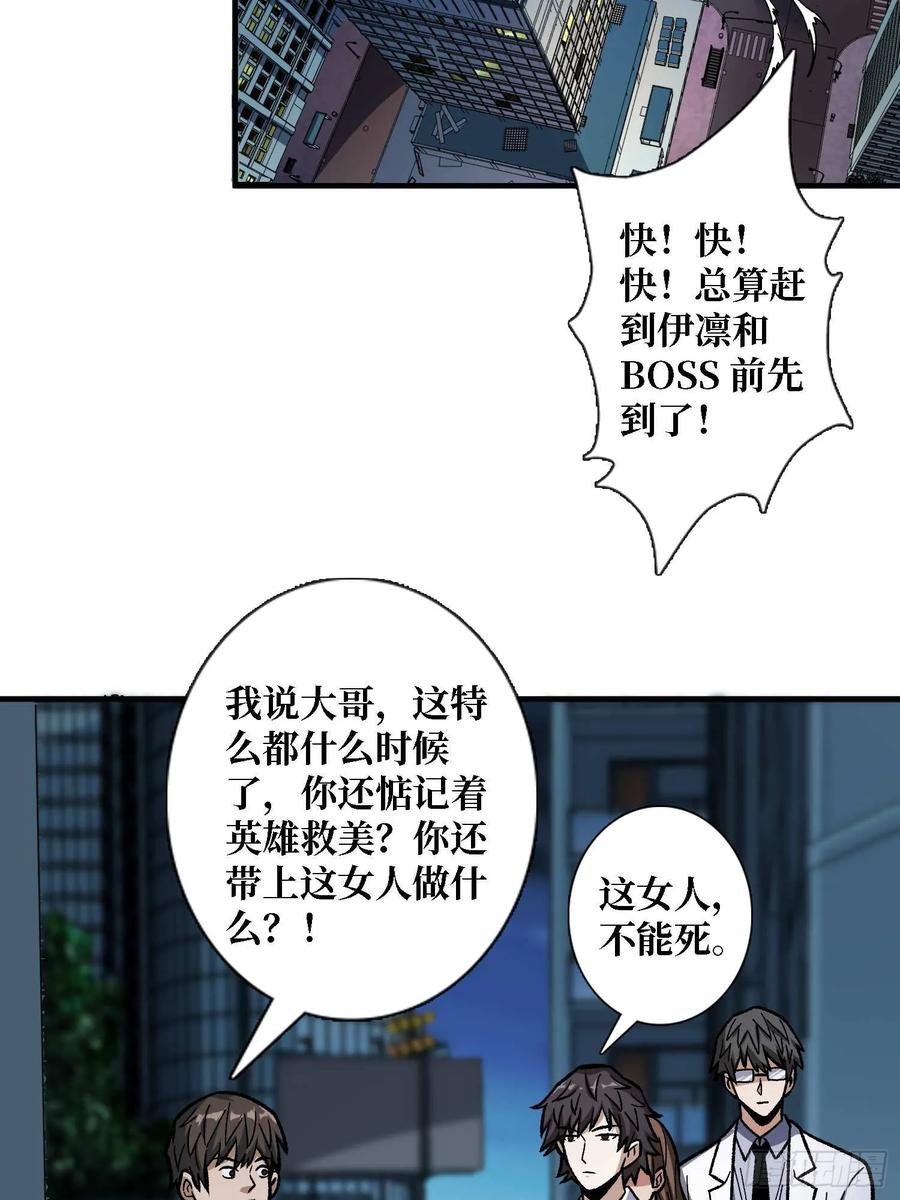 《我真不是反派大佬》第171话 组团推BOSS 第25页