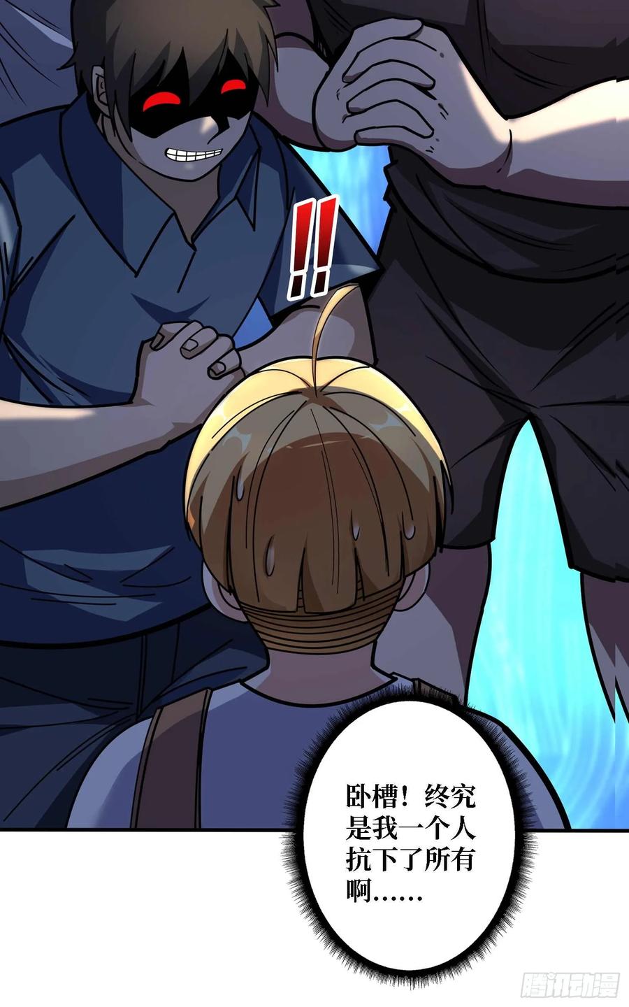 《我真不是反派大佬》第171话 组团推BOSS 第23页