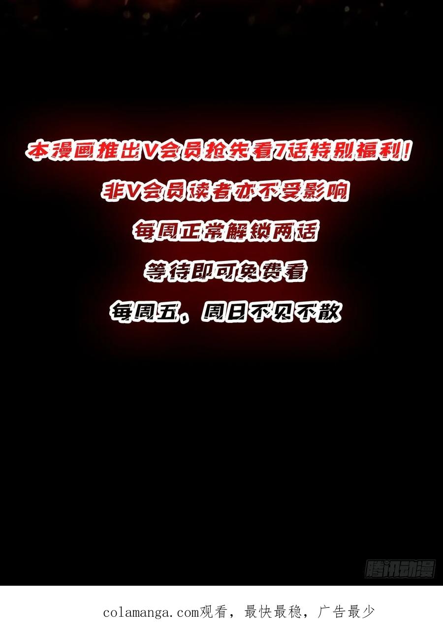 《我真不是反派大佬》第171话 组团推BOSS 第68页