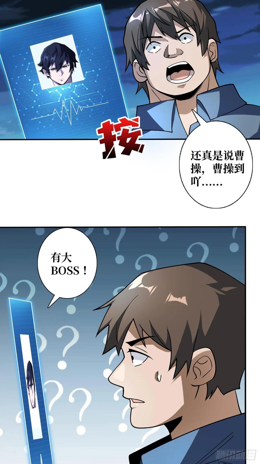 《我真不是反派大佬》第171话 组团推BOSS 第10页