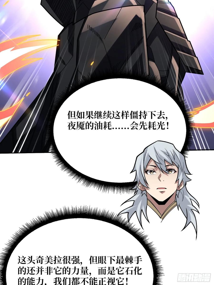 《我真不是反派大佬》第172话 螺旋升天 第51页