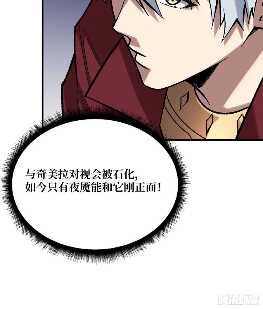 《我真不是反派大佬》第172话 螺旋升天 第30页
