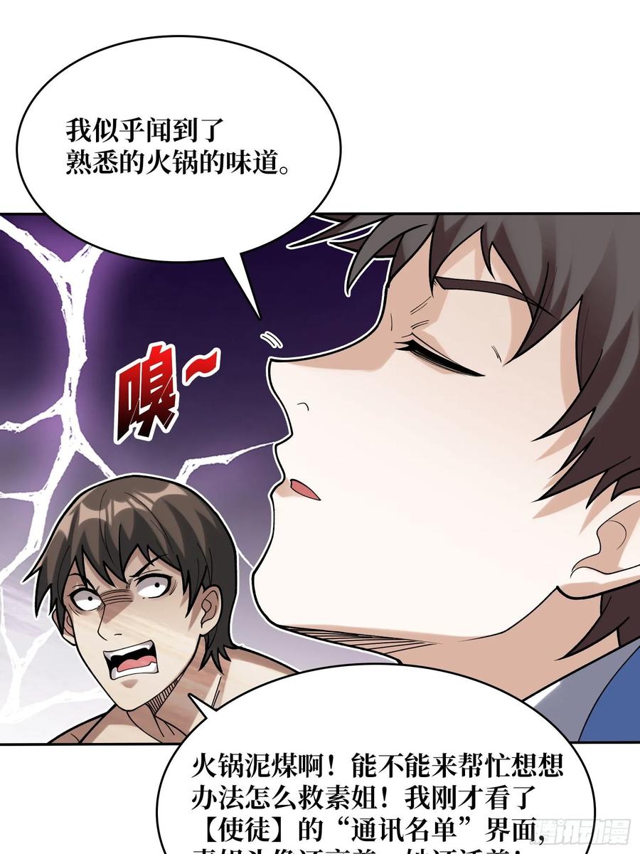 《我真不是反派大佬》第172话 螺旋升天 第45页