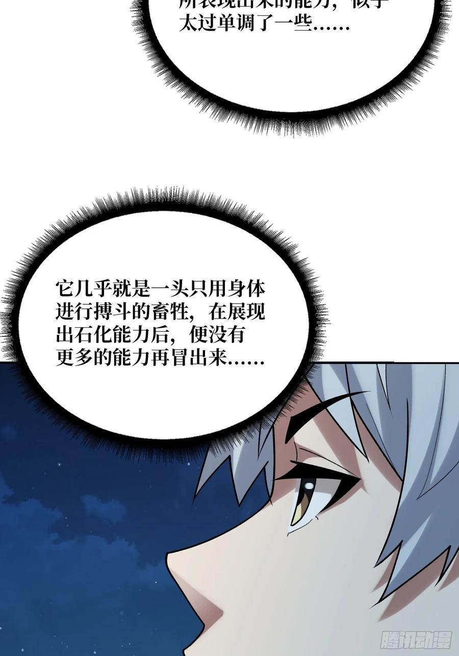《我真不是反派大佬》第172话 螺旋升天 第59页