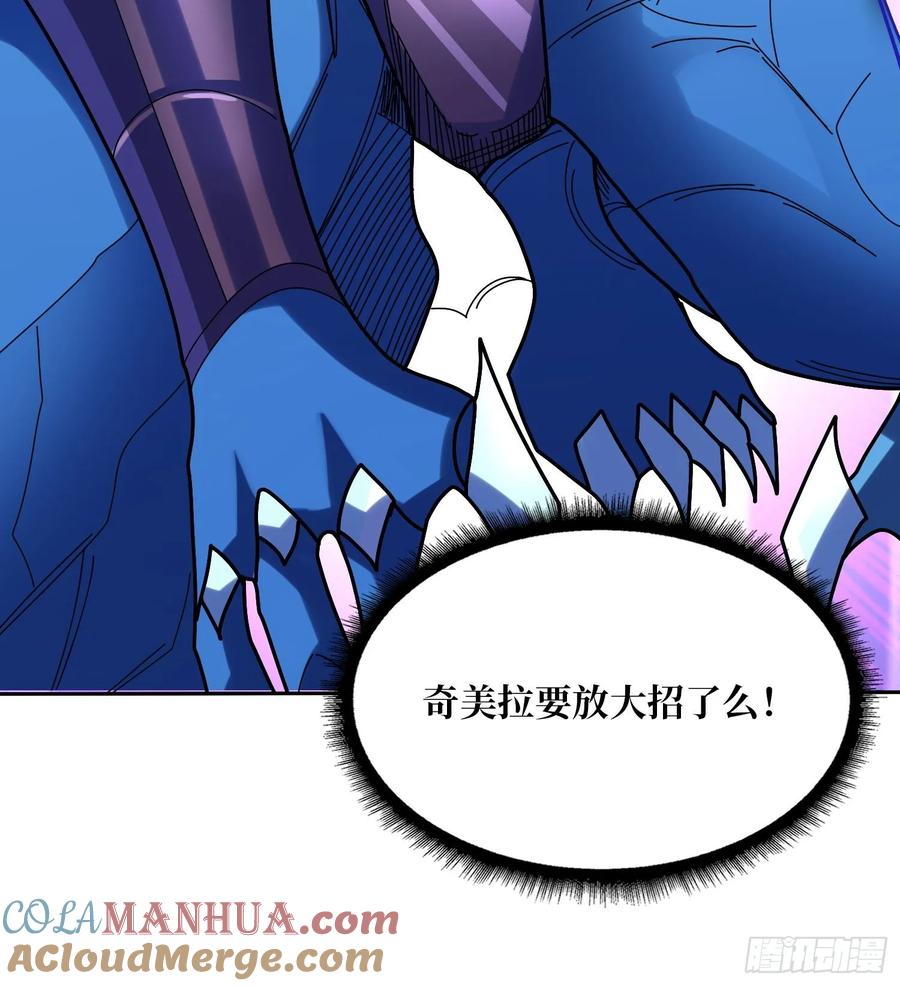 《我真不是反派大佬》第172话 螺旋升天 第55页