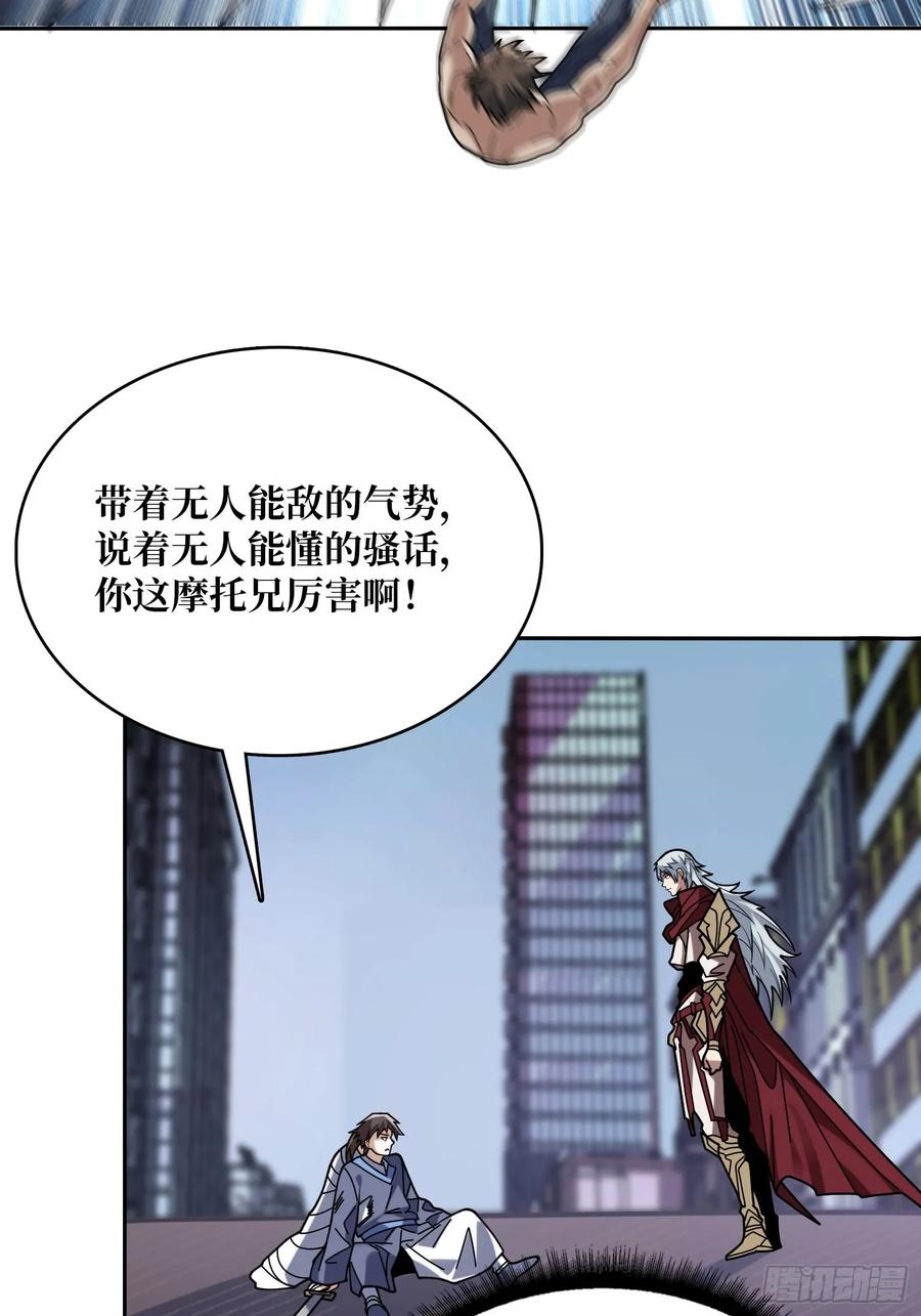 《我真不是反派大佬》第172话 螺旋升天 第41页