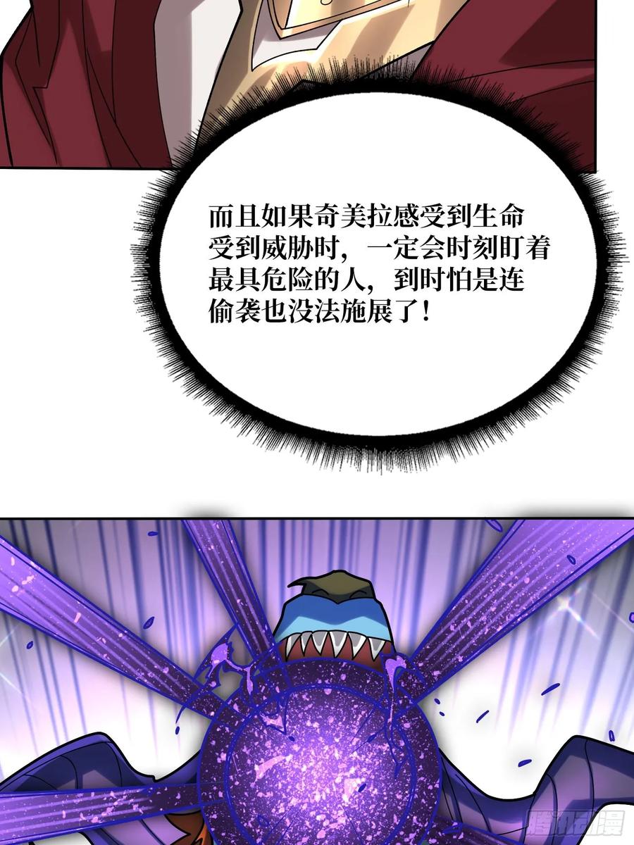 《我真不是反派大佬》第172话 螺旋升天 第53页