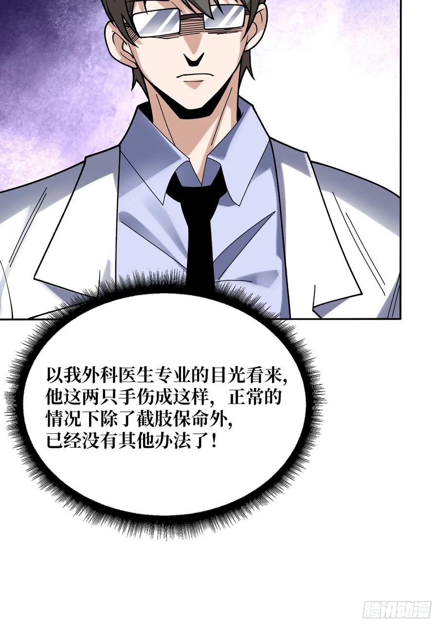 《我真不是反派大佬》第172话 螺旋升天 第44页