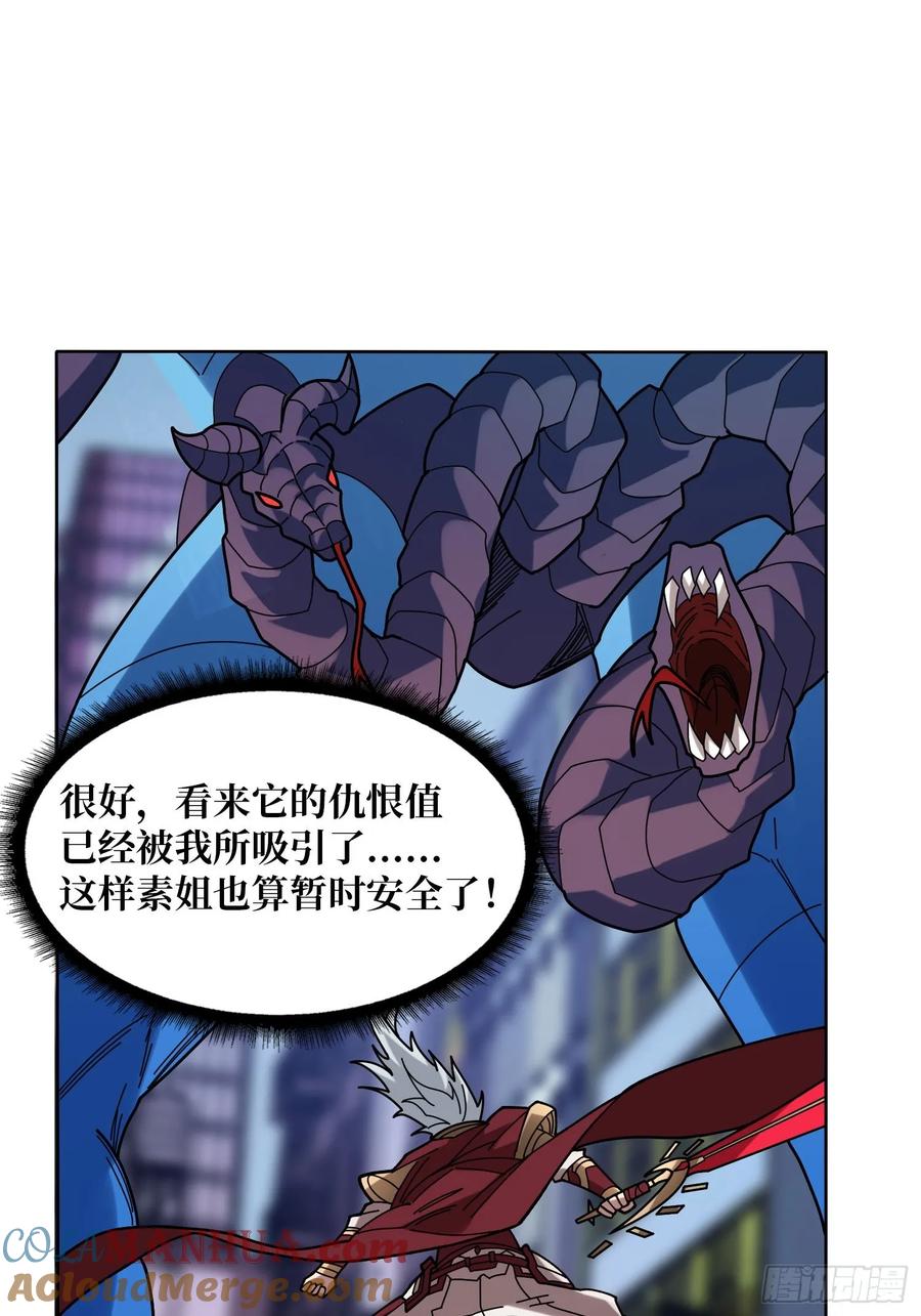 《我真不是反派大佬》第172话 螺旋升天 第4页