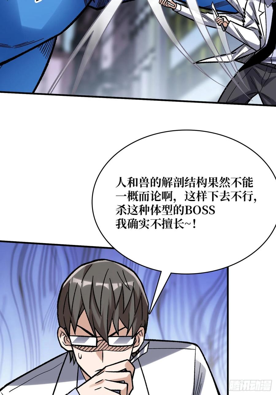《我真不是反派大佬》第172话 螺旋升天 第26页
