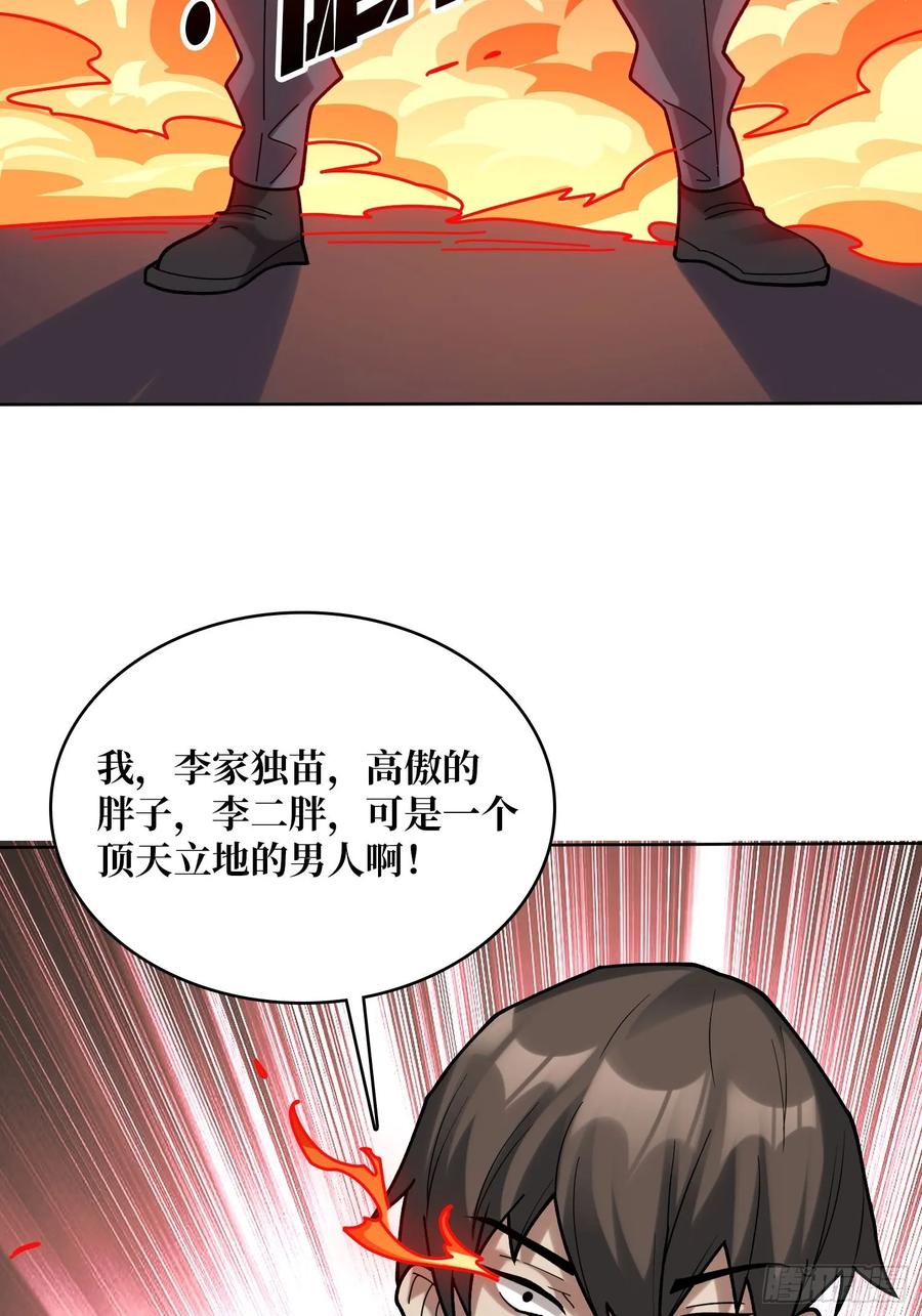 《我真不是反派大佬》第172话 螺旋升天 第9页