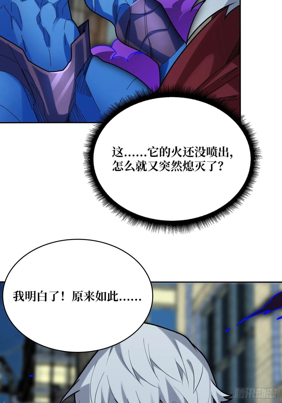 《我真不是反派大佬》第172话 螺旋升天 第57页